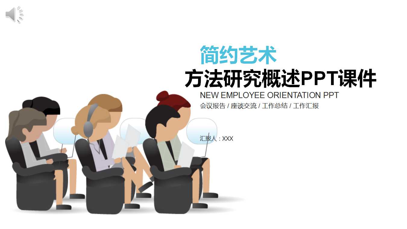 方法研究概述PPT课件