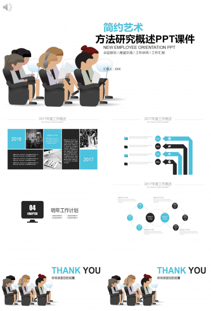 方法研究概述PPT课件