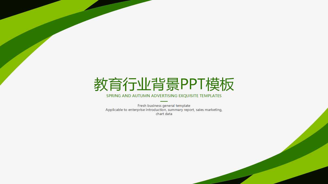 教育行业背景PPT模板