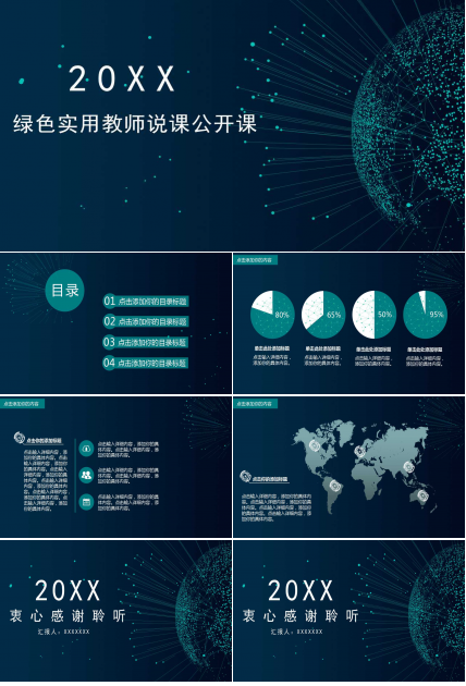 绿色实用教师说课公开课PPT模板