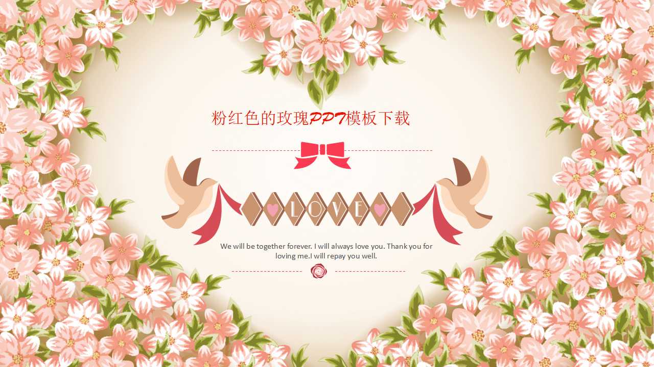 粉红色的玫瑰PPT模板下载