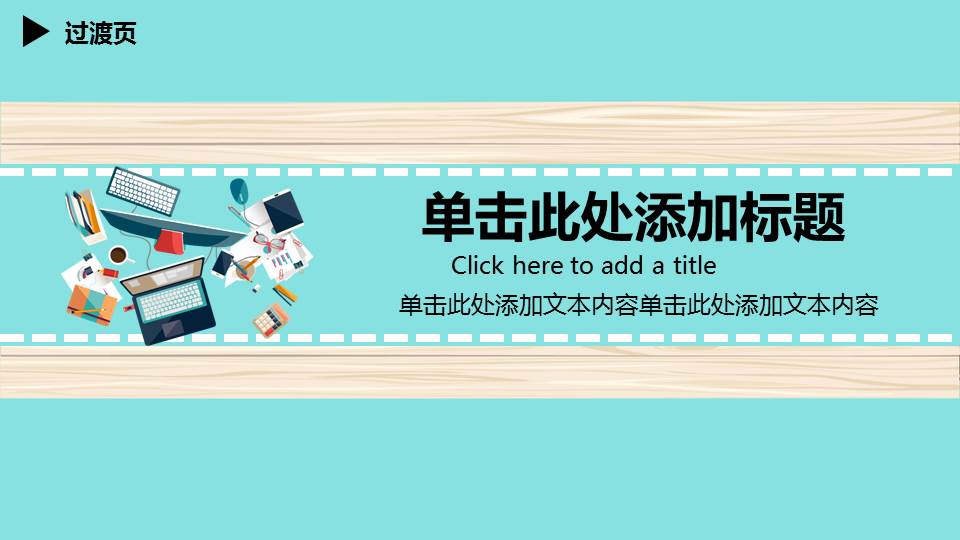 白色显示器-电脑-PPT模板
