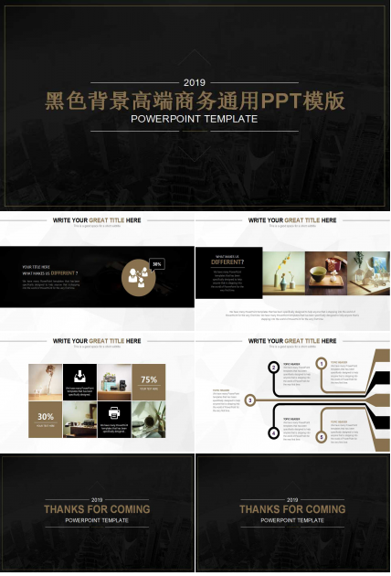 黑色背景高端商务通用PPT模版