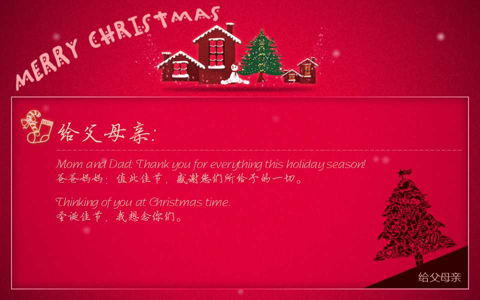 圣诞节PPT模板-好看的圣诞树