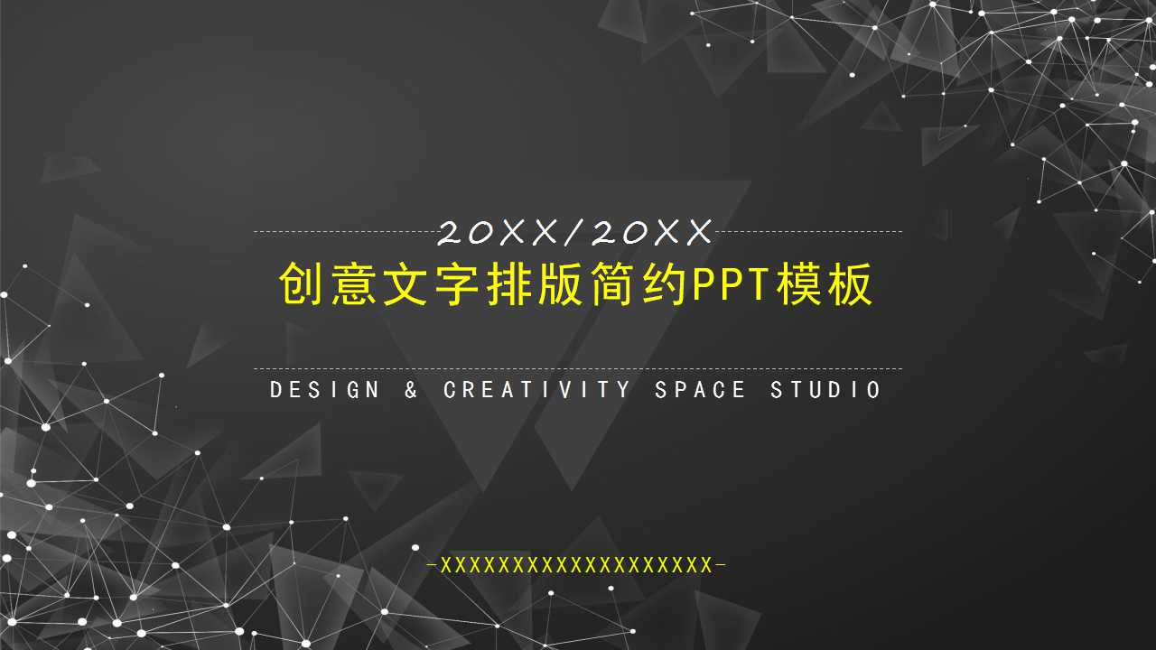 创意文字排版简约PPT模板