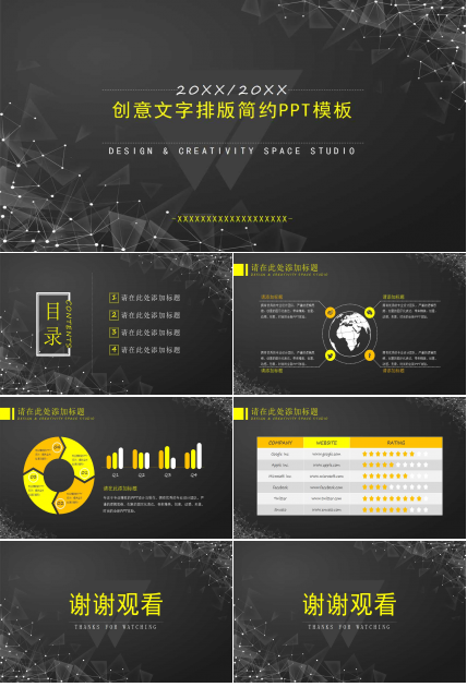 创意文字排版简约PPT模板