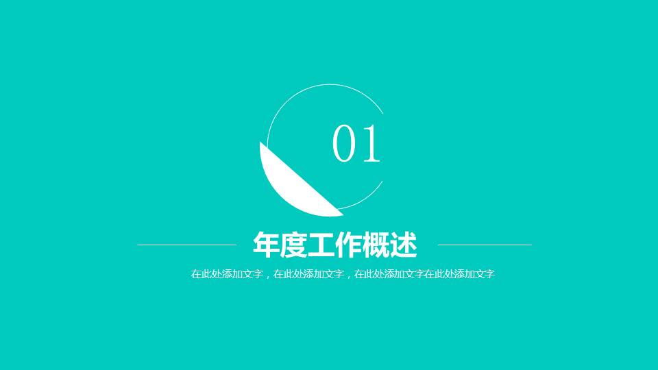 考核方案PPT模板