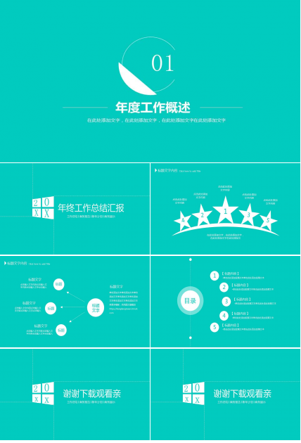 考核方案PPT模板