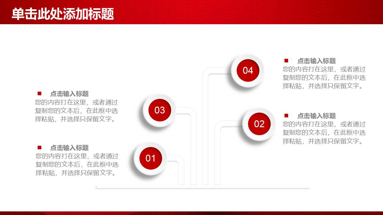 红色直观设计PPT模板下载