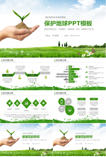 保护地球PPT模板打包下载