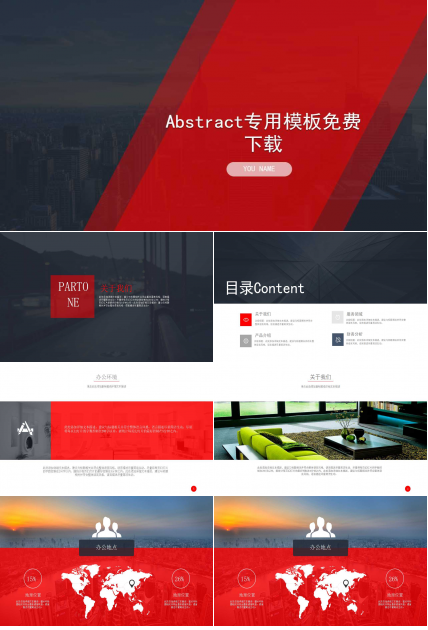 Abstract专用模板免费下载