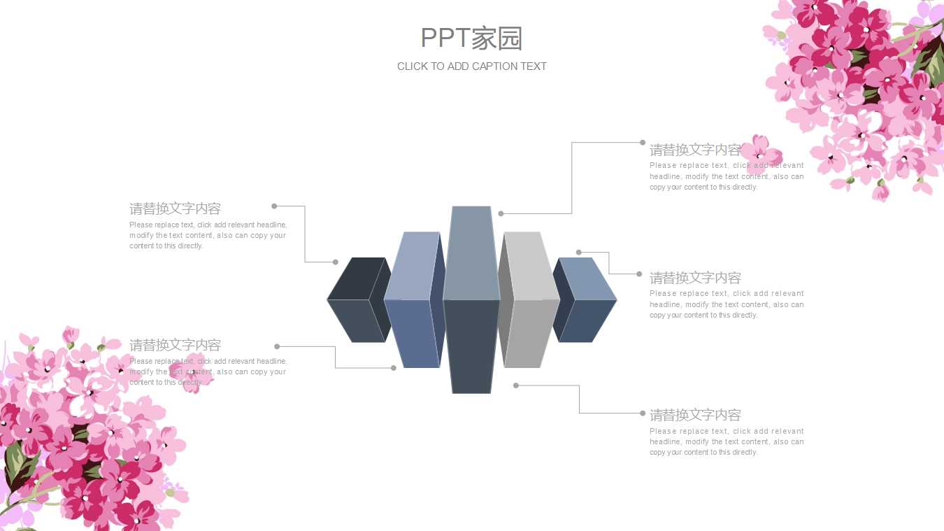 粉红色情缘图案-动态卡通PPT模板