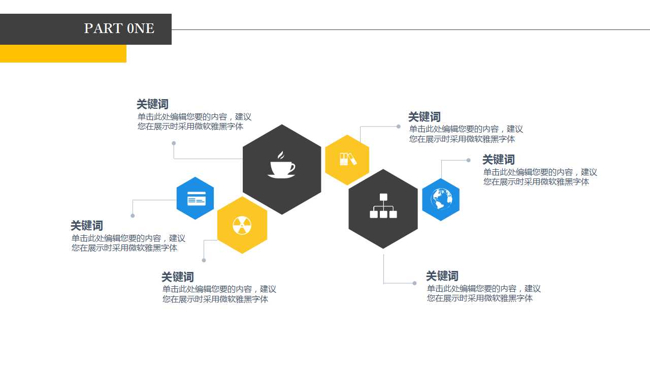 低三角形微立体竞聘求职个人简历ppt模板