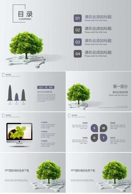 PPT图形模板免费下载