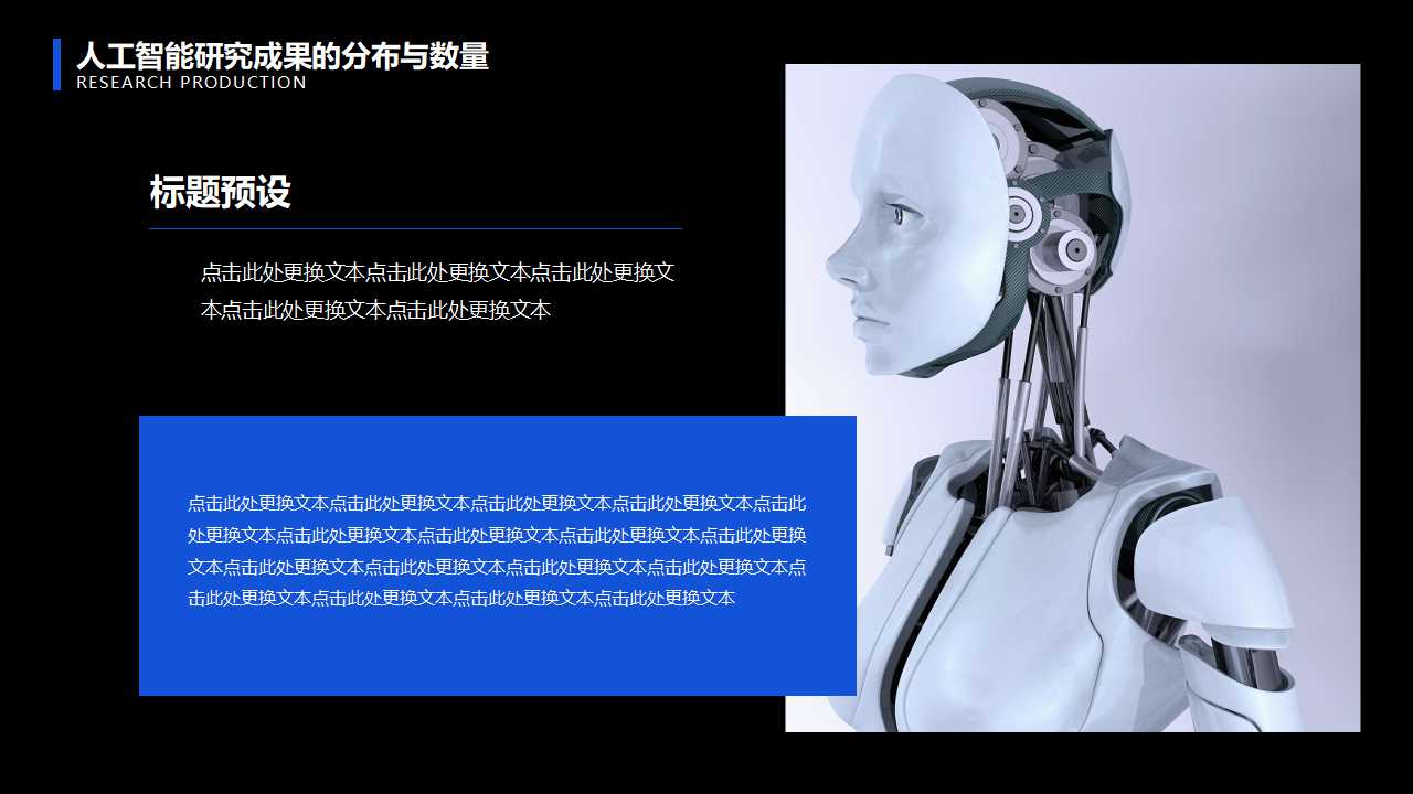 有关于外星人的PPT模板