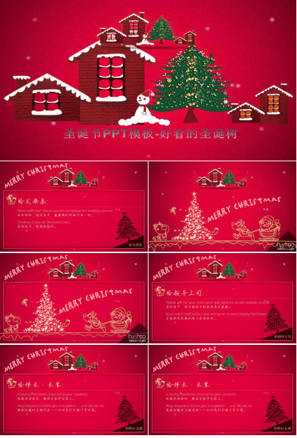 圣诞节PPT模板-好看的圣诞树
