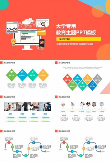 大学专用-教育主题PPT模板