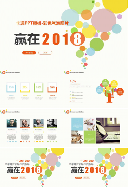 卡通PPT模板-彩色气泡图片