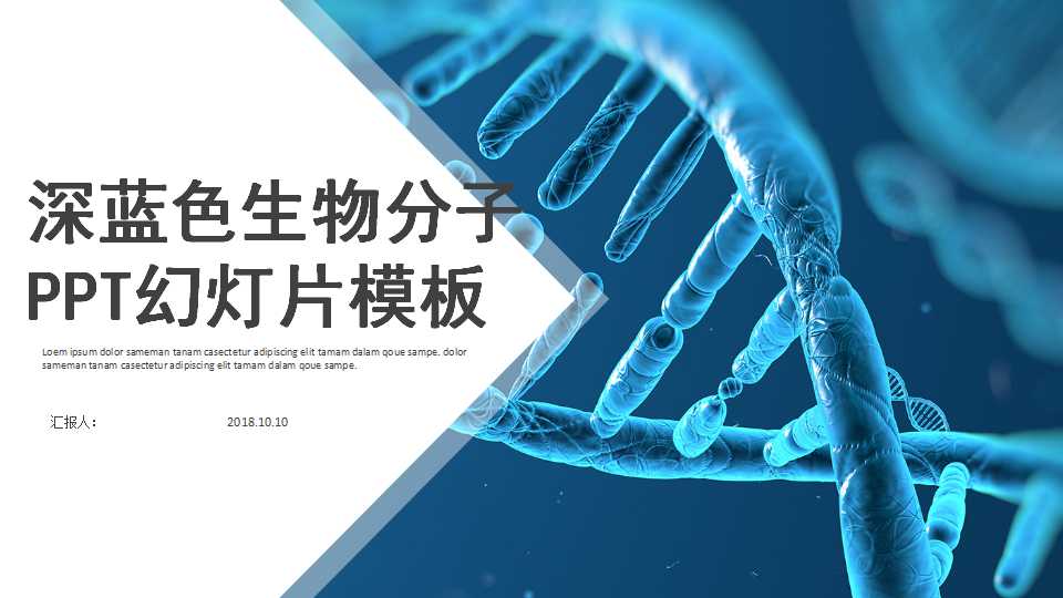 深蓝色生物分子PPT幻灯片模板