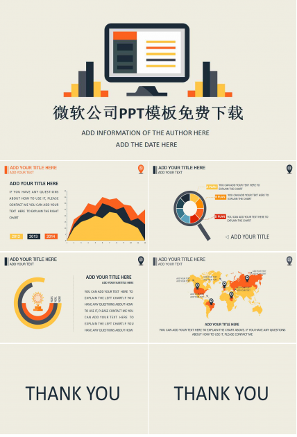 微软公司PPT模板免费下载