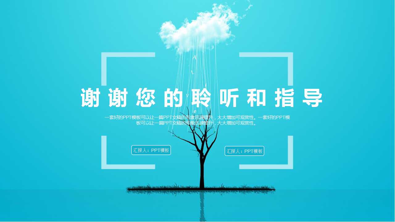 蓝色背景雨天PPT模板
