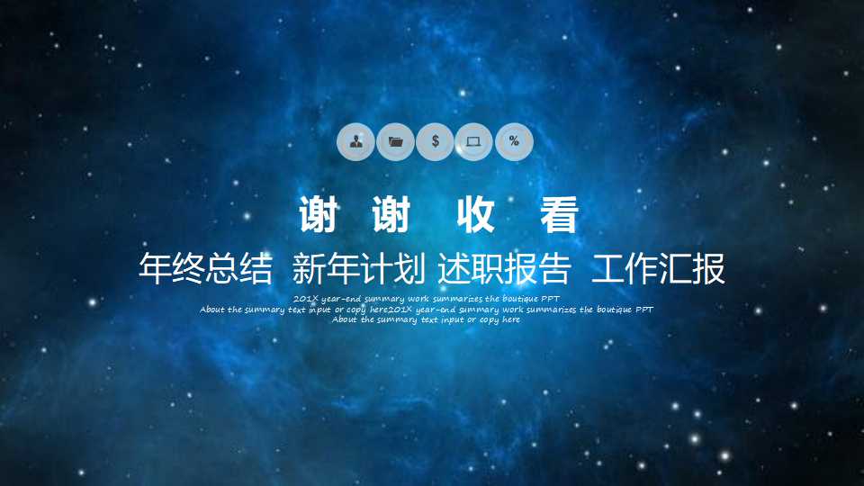 免费PPT模板下载-星星背景