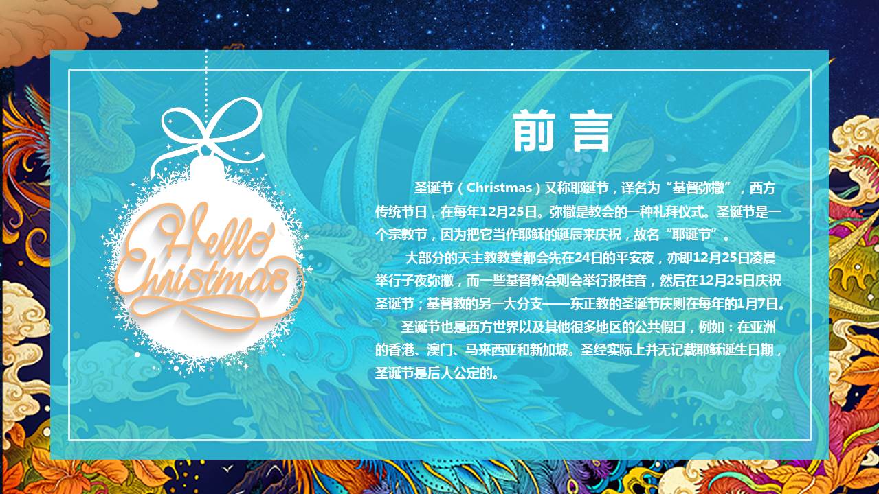圣诞节动态PPT模板