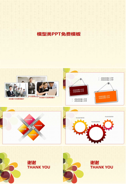 模型类PPT免费模板