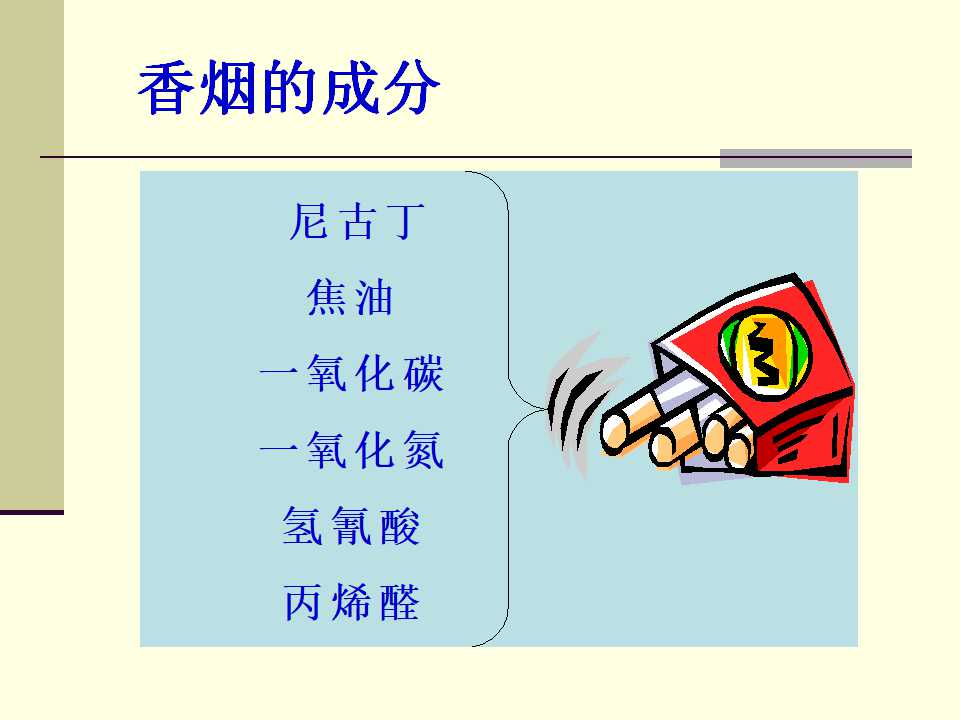 禁止吸烟PPT模板下载