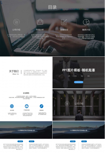 PPT图片模板-随机阻塞