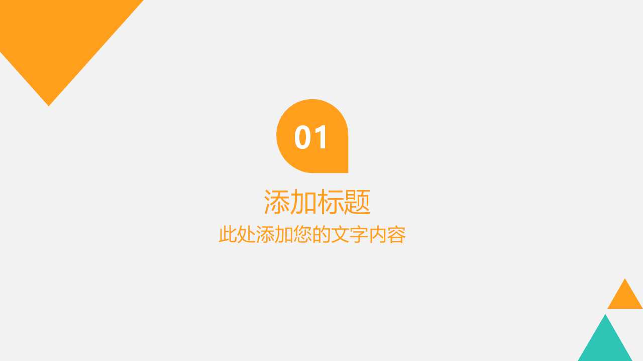 教学PPT模板-英文专用