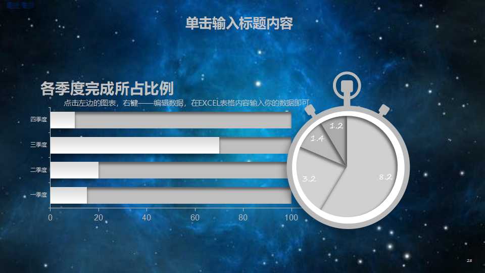 免费PPT模板下载-星星背景