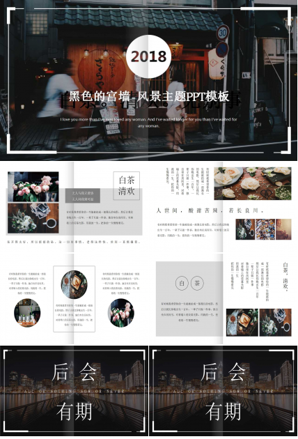 黑色的宫墙-风景主题PPT模板