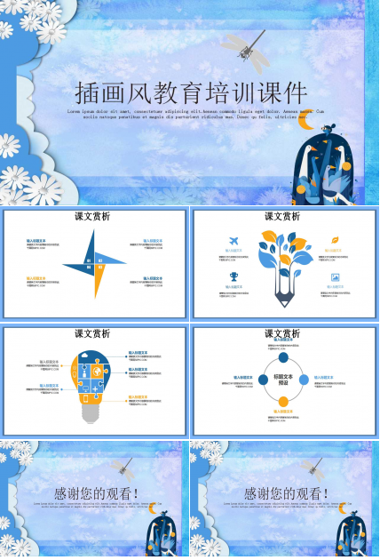 化蝶花间舞图片－卡通动漫PPT模板