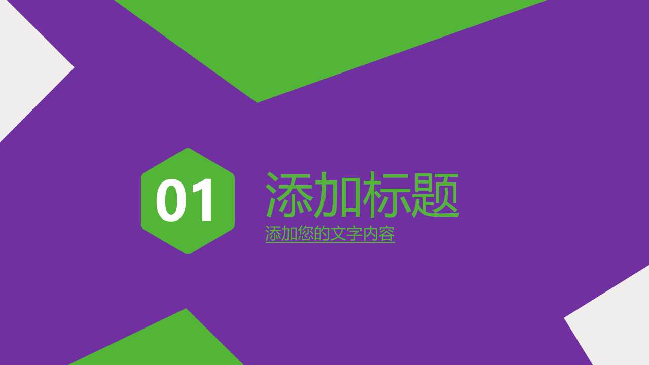 紫色动态PPT模板