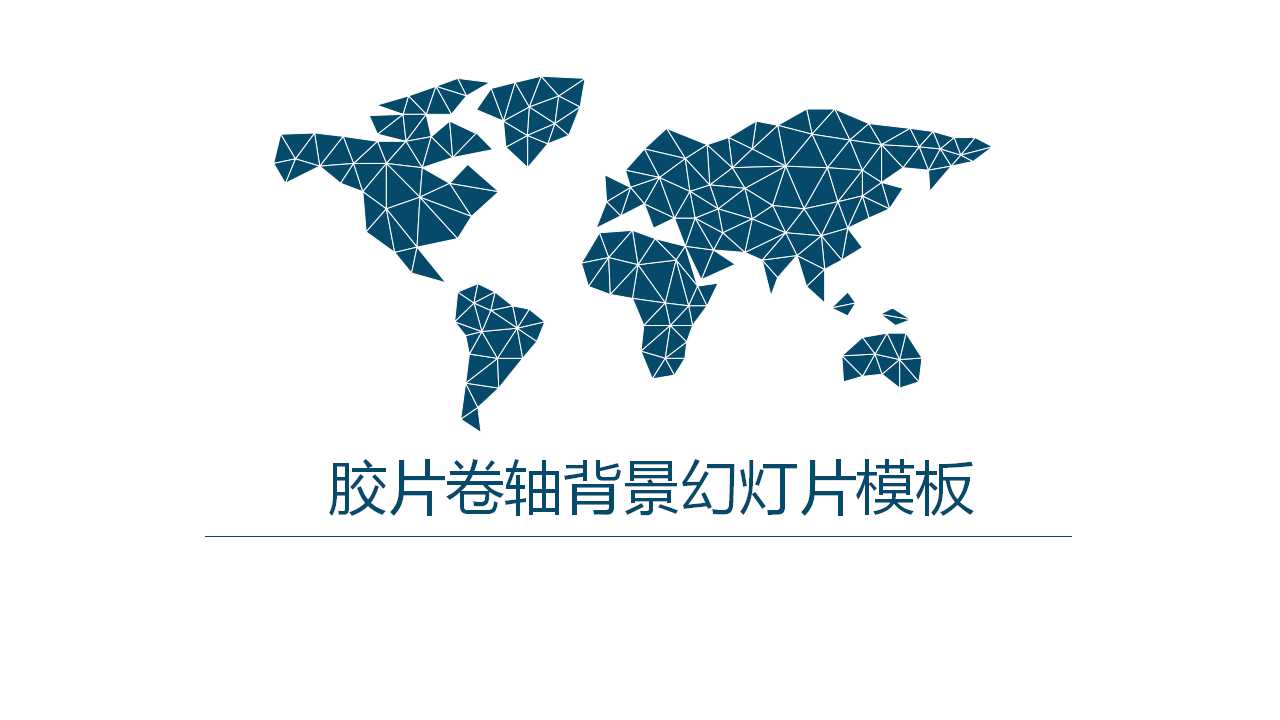 胶片卷轴背景幻灯片模板