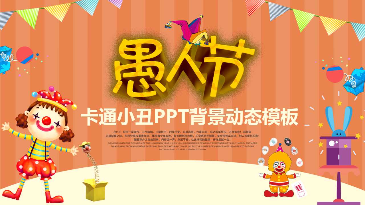 卡通小丑PPT背景动态模板下载