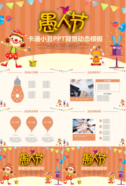 卡通小丑PPT背景动态模板下载