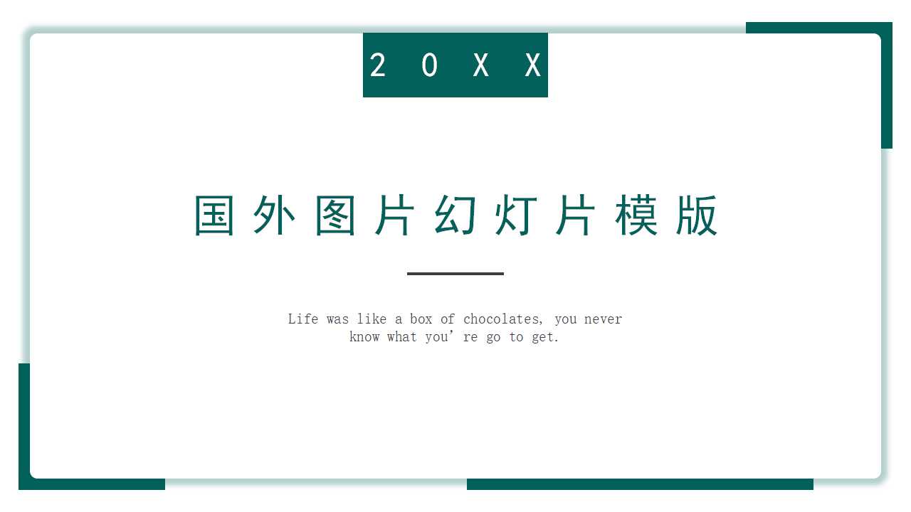 国外图片幻灯片模版