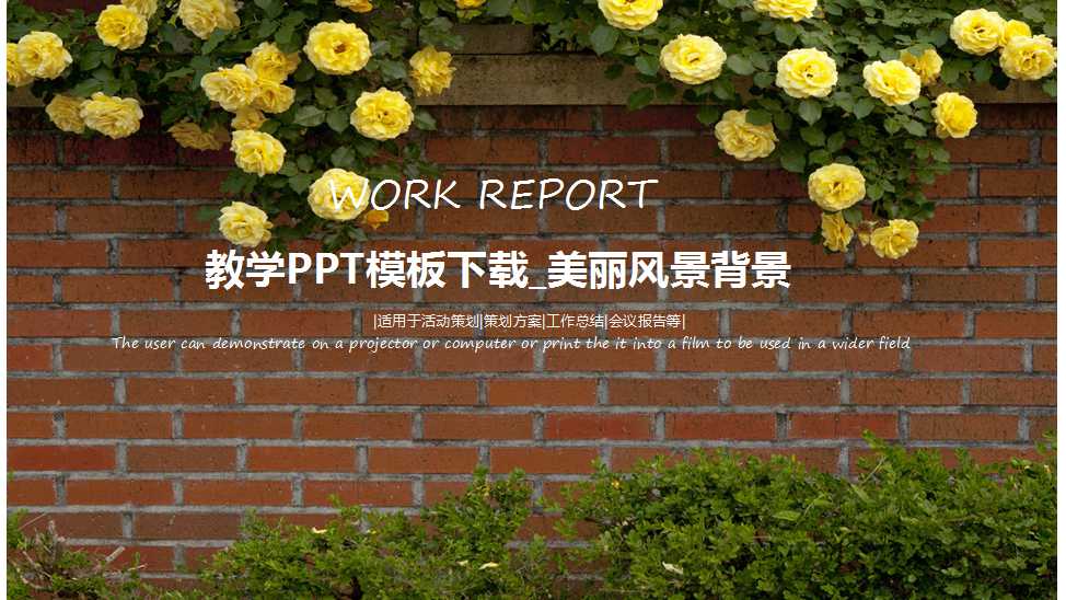 教学PPT模板下载_美丽风景背景