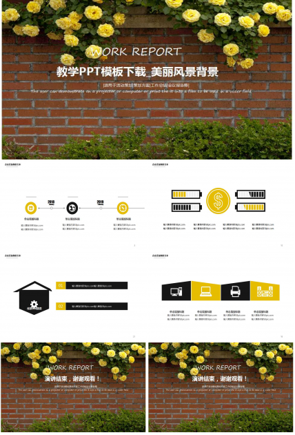 教学PPT模板下载_美丽风景背景