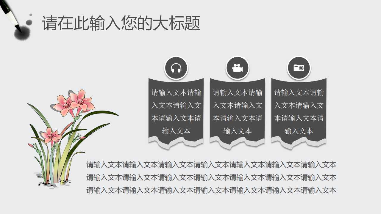 古代PPT-拜将入相－卡通PPT模板