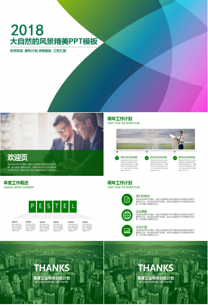 大自然的风景精美PPT模板