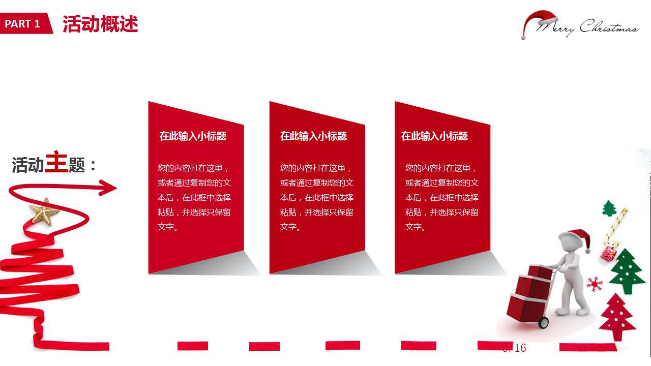欢乐的圣诞节PPT模板下载