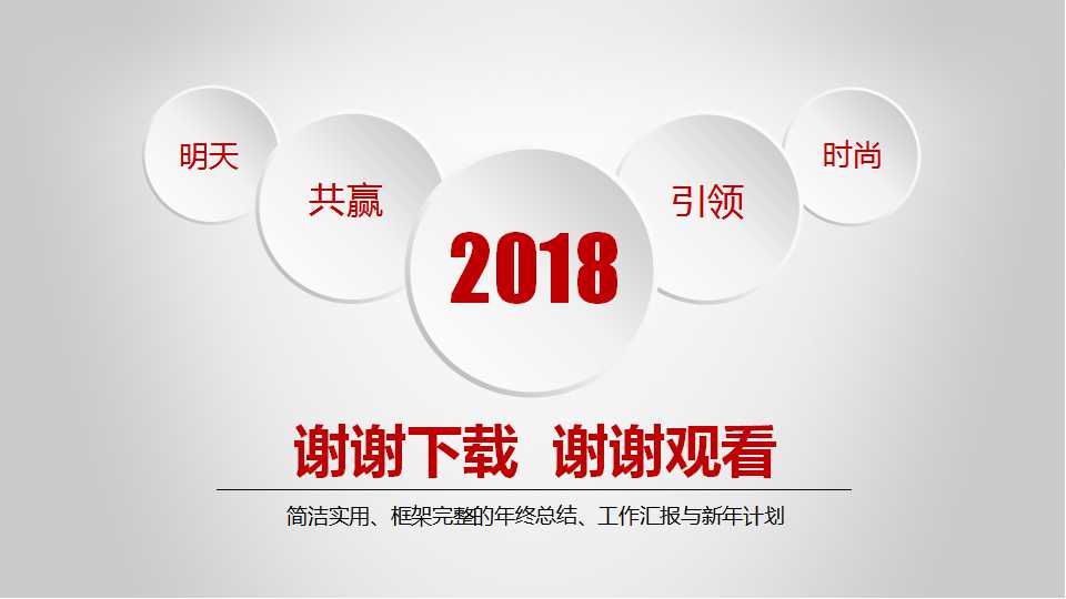 行业专用PPT模板下载