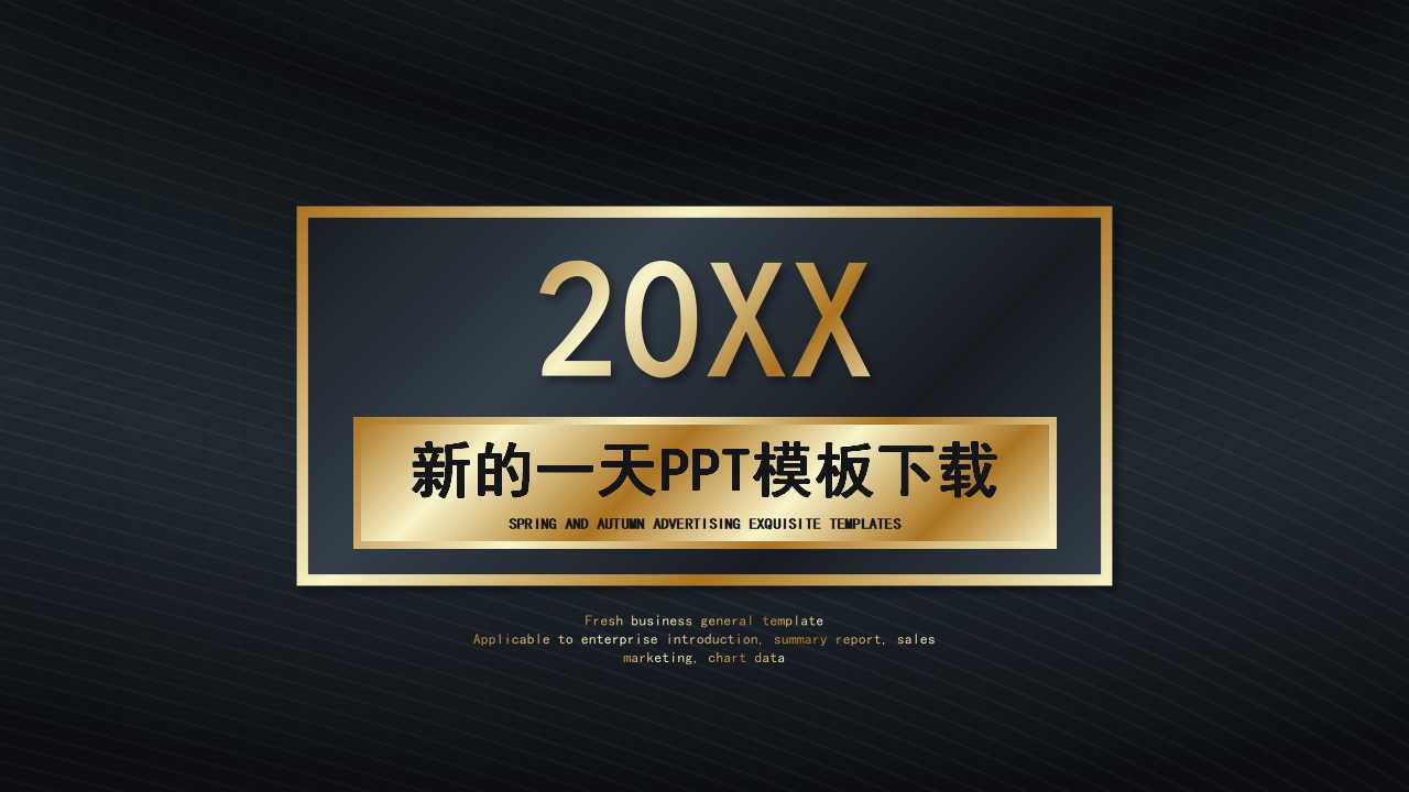 新的一天PPT模板下载