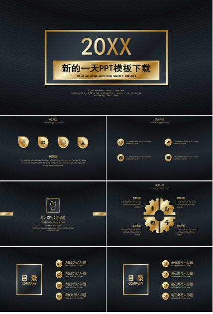 新的一天PPT模板下载