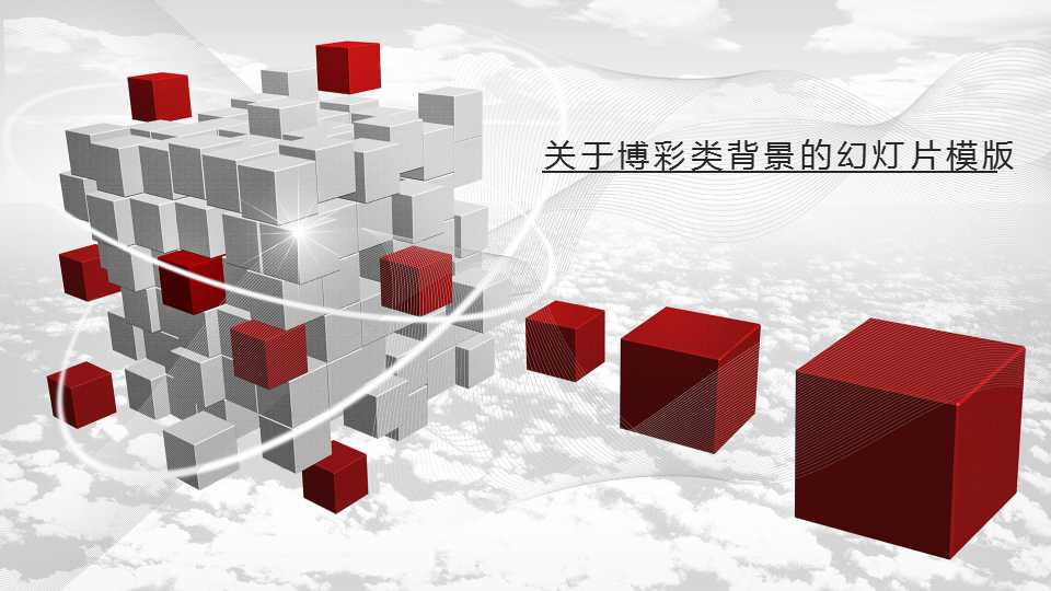 关于博彩类背景的幻灯片模版