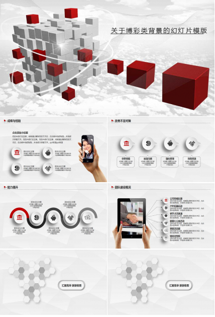 关于博彩类背景的幻灯片模版