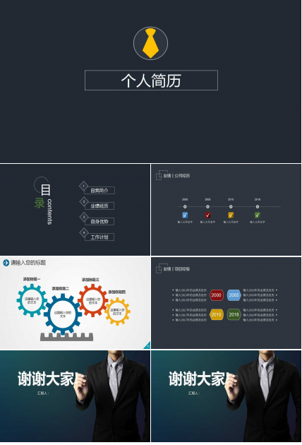 城市夕阳背景个人简历PPT模板下载